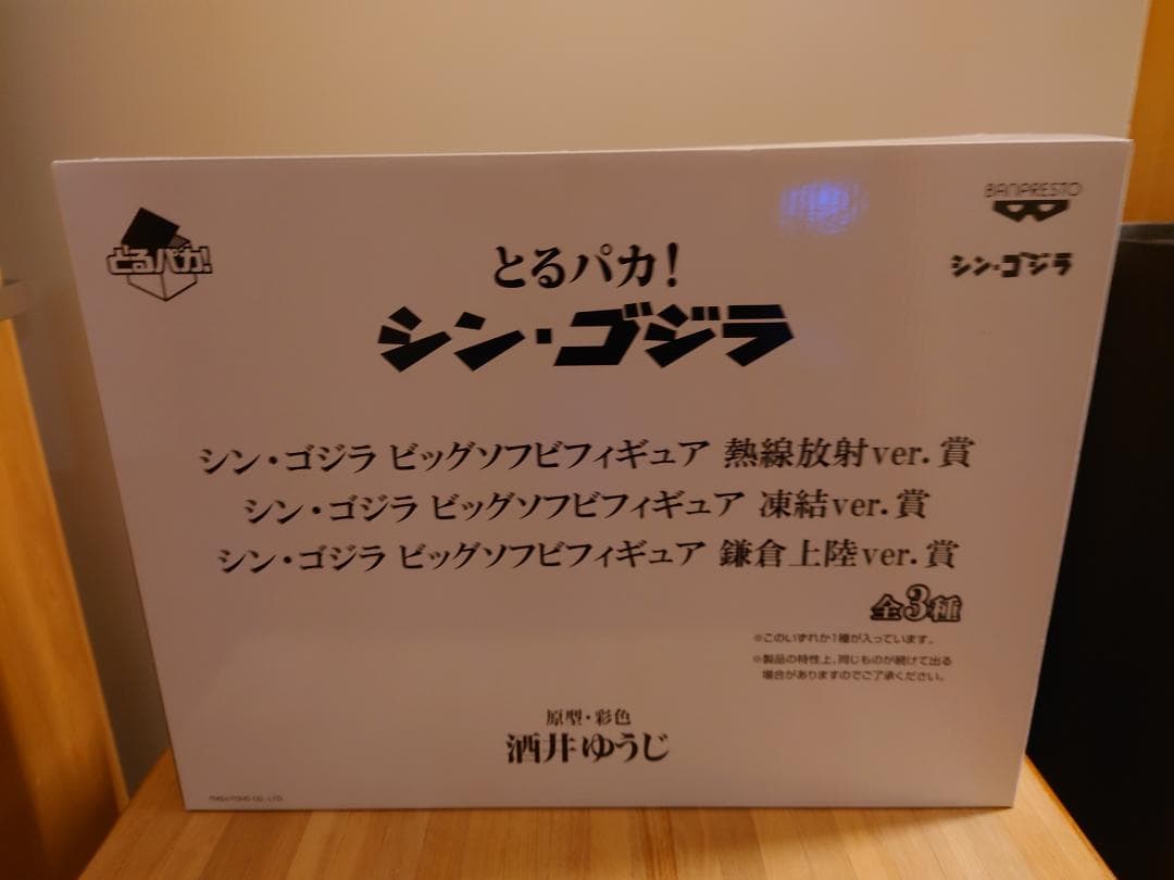 とるパか　シン・ゴジラ 熱線放射ver. フィギュア