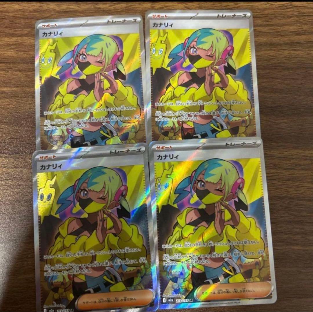 ポケモンカード　カナリィ　SR 4枚