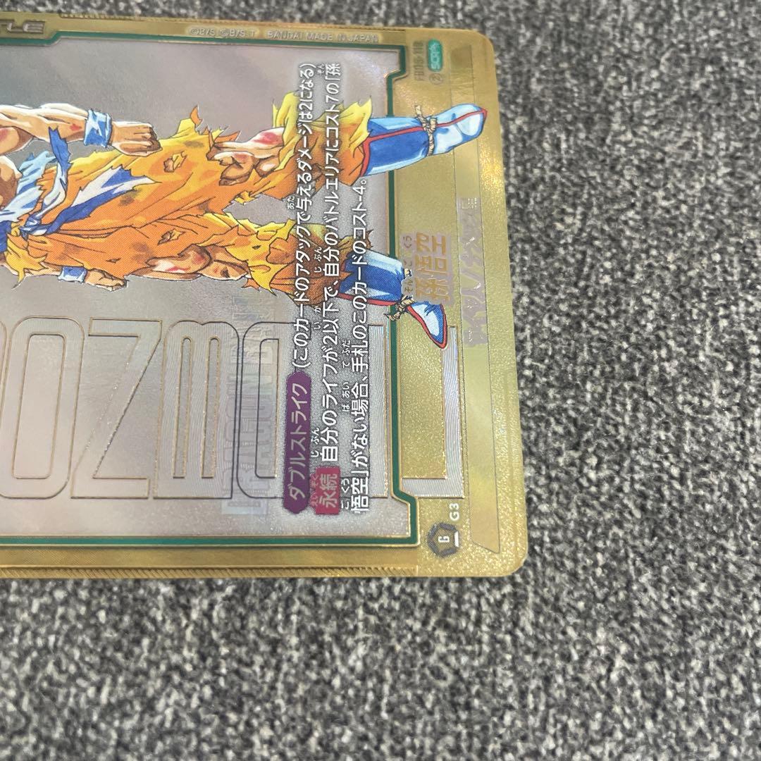 フュージョンワールド　漫画ブースター01 シークレット　スーパーパラレル　孫悟空