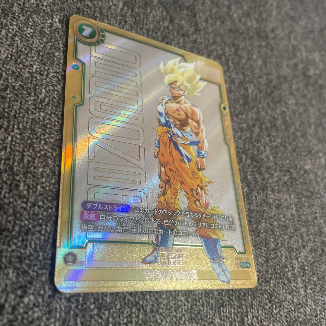 フュージョンワールド　漫画ブースター01 シークレット　スーパーパラレル　孫悟空