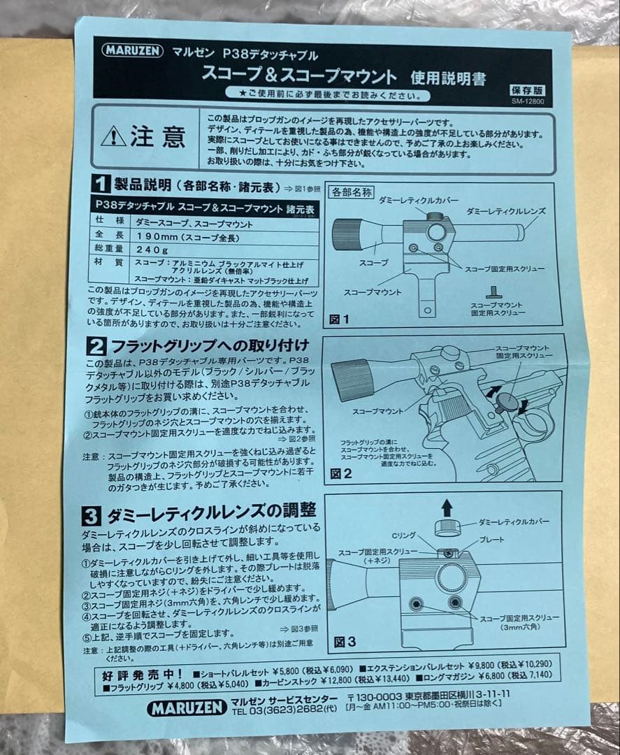【廃版！激レア】マルゼン P38 デタッチャブルスコープ & スコープマウント