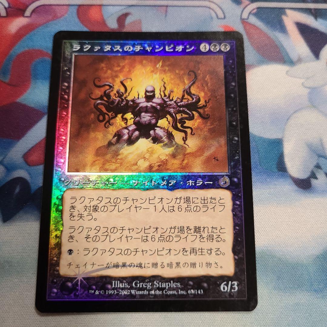 MTG ラクァタスのチャンピオン　foil ４枚セット　日本語二枚　英語二枚