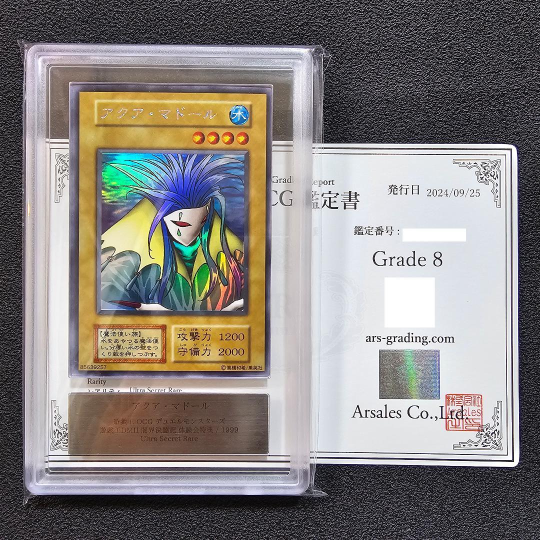 ARS8 アクアマドール ウルトラシークレット ウルシク 限定 初期