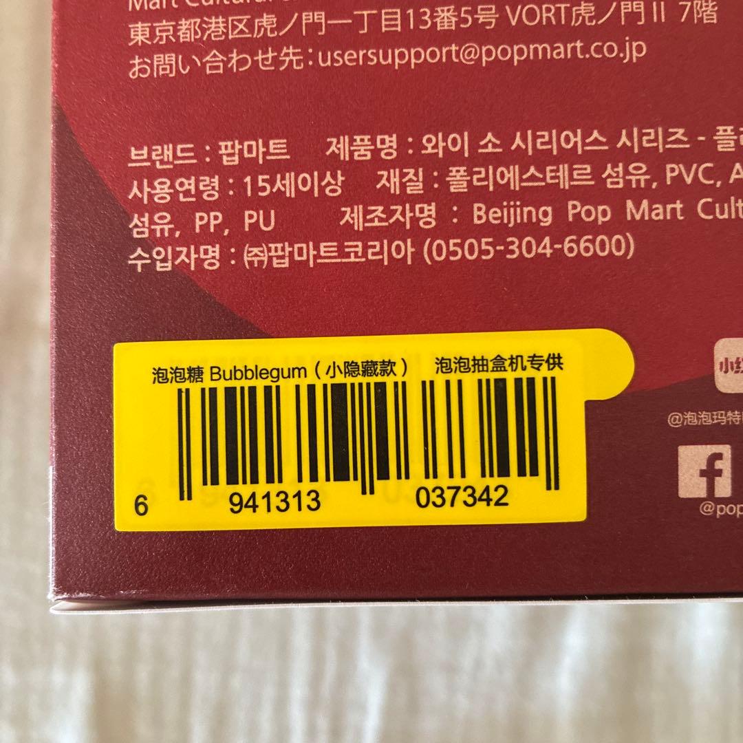 POPMART Why so serious シークレット　bubblegum