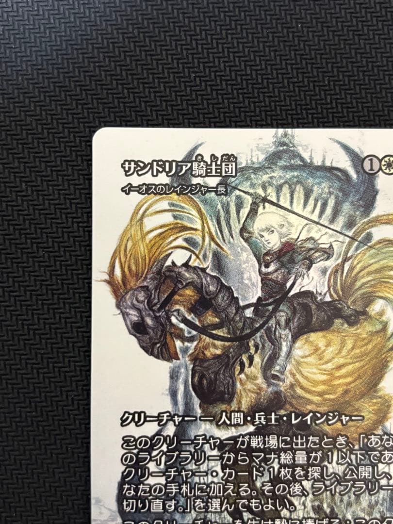 サンドリア騎士団(イーオスのレインジャー長) 日本語版Foil 0002