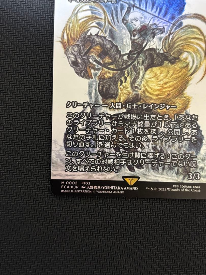 サンドリア騎士団(イーオスのレインジャー長) 日本語版Foil 0002