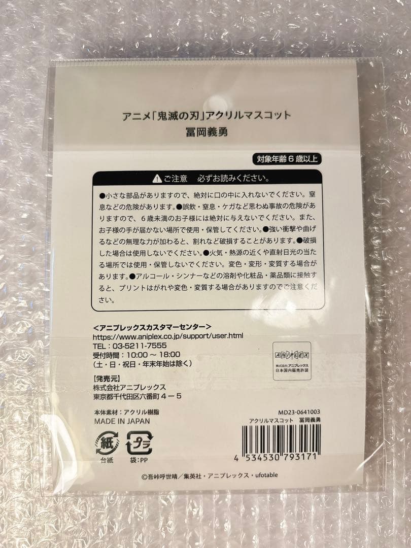 鬼滅の刃 AGF 冨岡義勇 アクリルスタンド