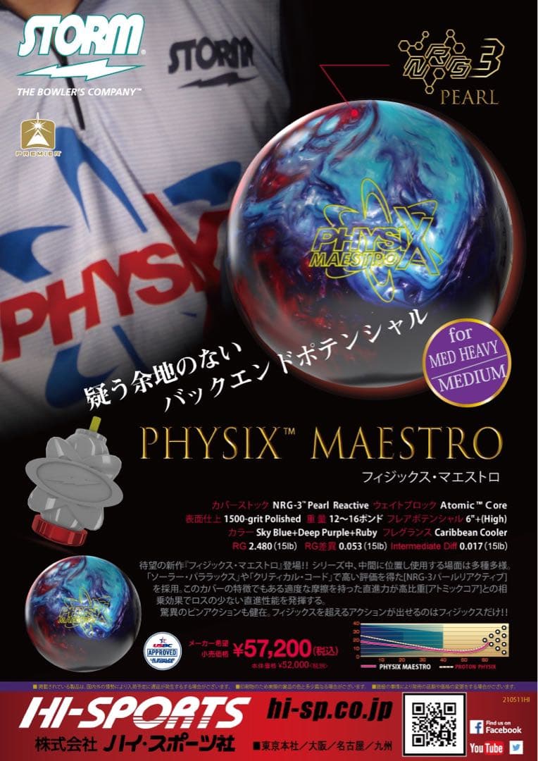 PHYSIX MAESTRO X ボウリングボール15ポンド2オンス。プラグ無し