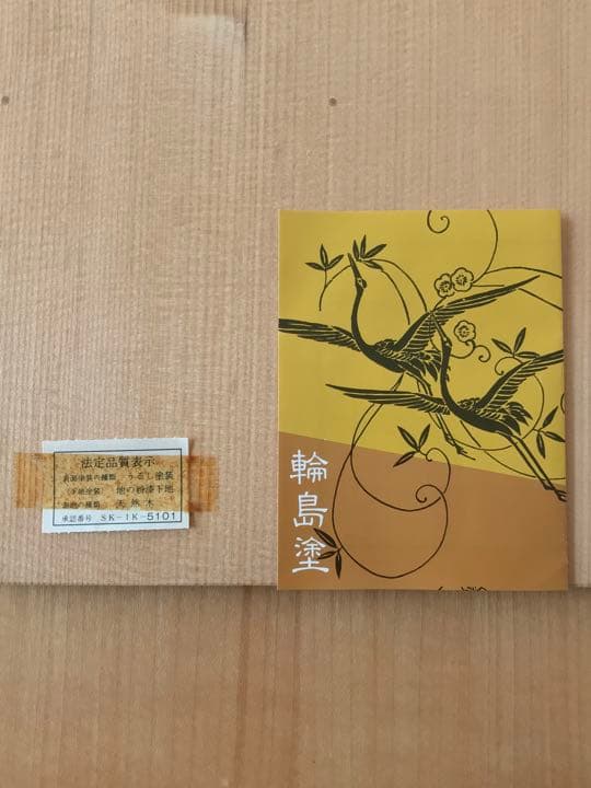 輪島塗　三段重