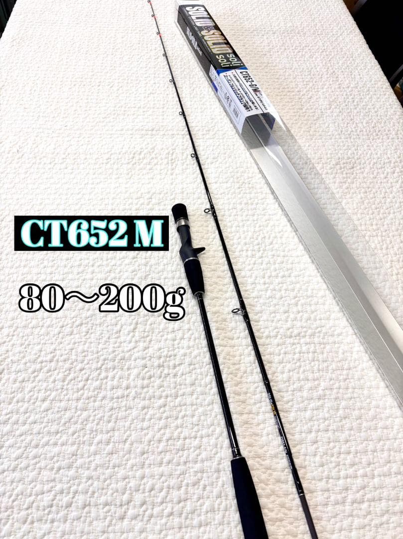 ジギング　　太刀魚ジギング　ロッド　カーボンフルソリッド　ベイト　80〜200