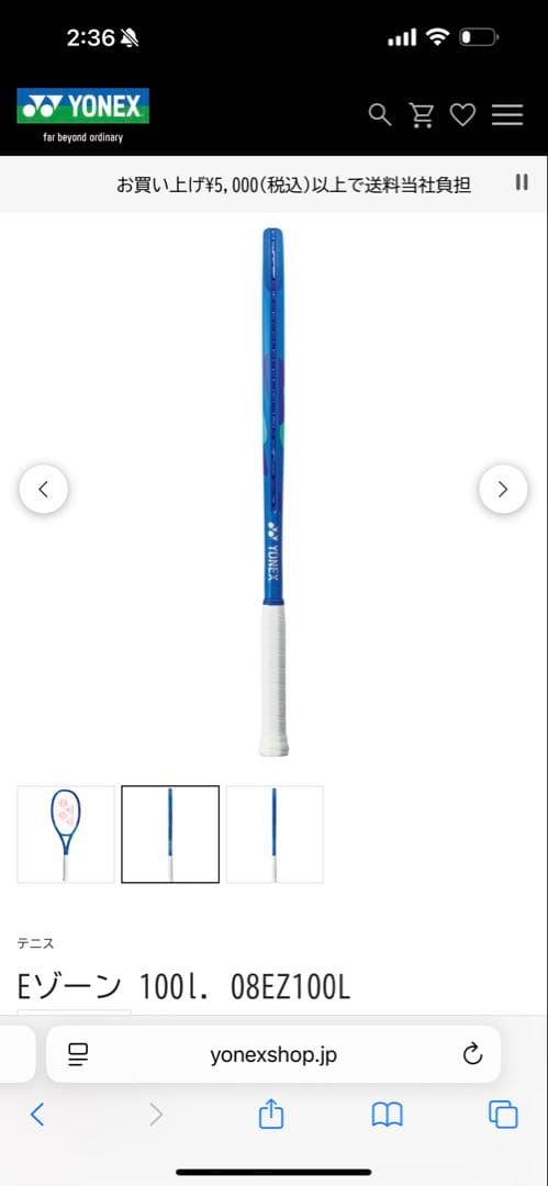 ヨネックス　イーゾーン100L G2 新品未使用