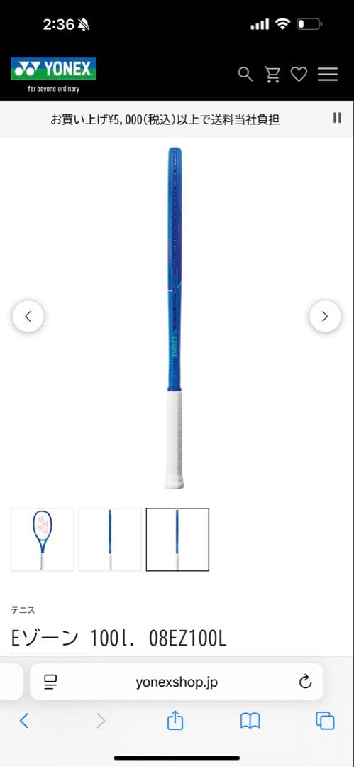 ヨネックス　イーゾーン100L G2 新品未使用