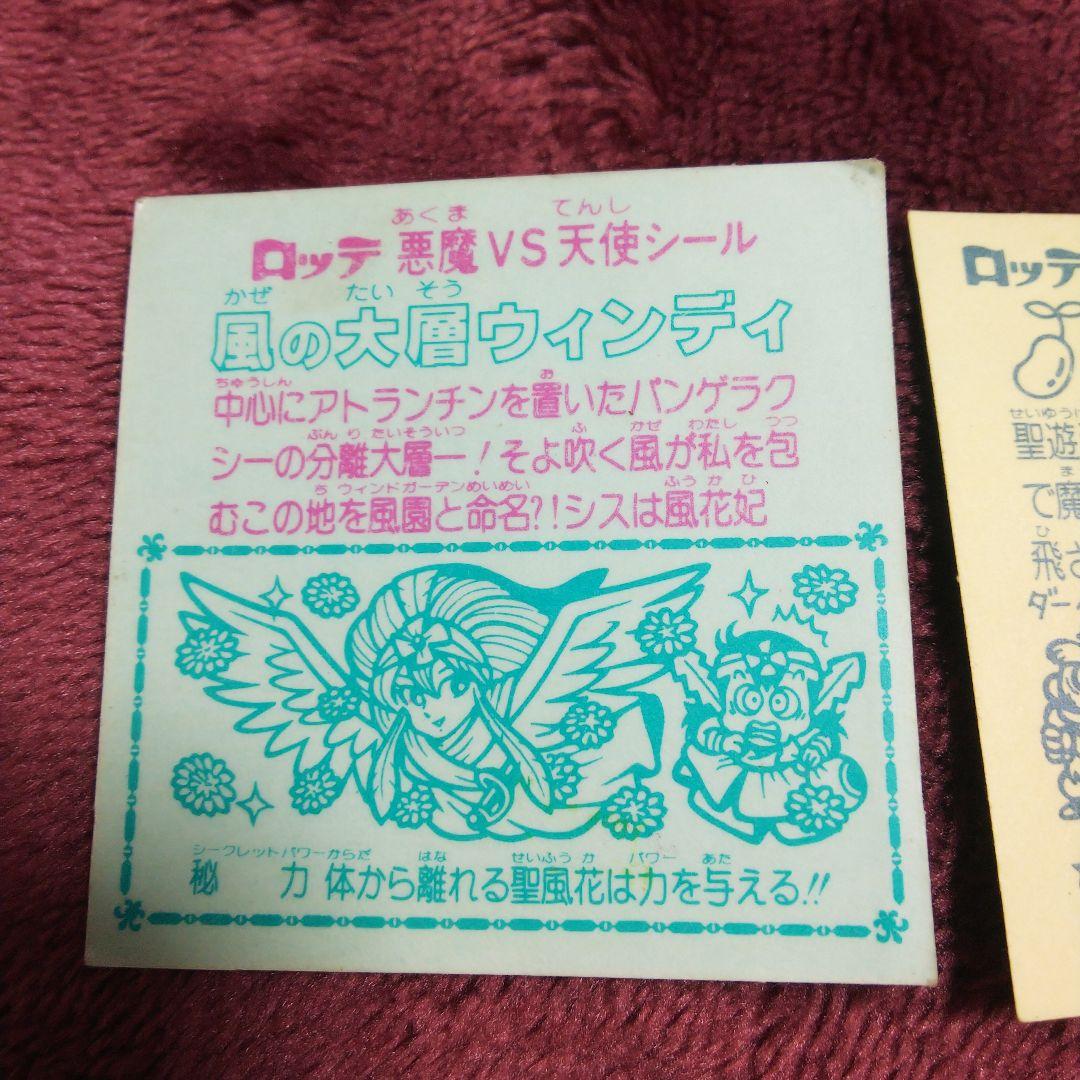 ビックリマンシール 風の大層ウィンディ、天子男ジャック、ラファエロココ