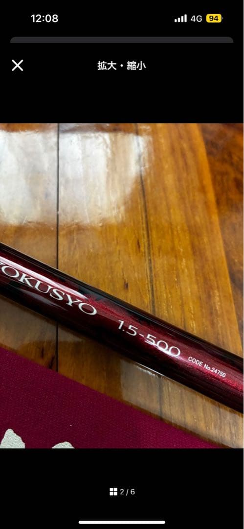 シマノ14極翔1.5-500