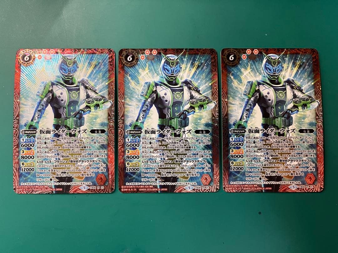 バトスピ　仮面ライダーウォズ　3枚