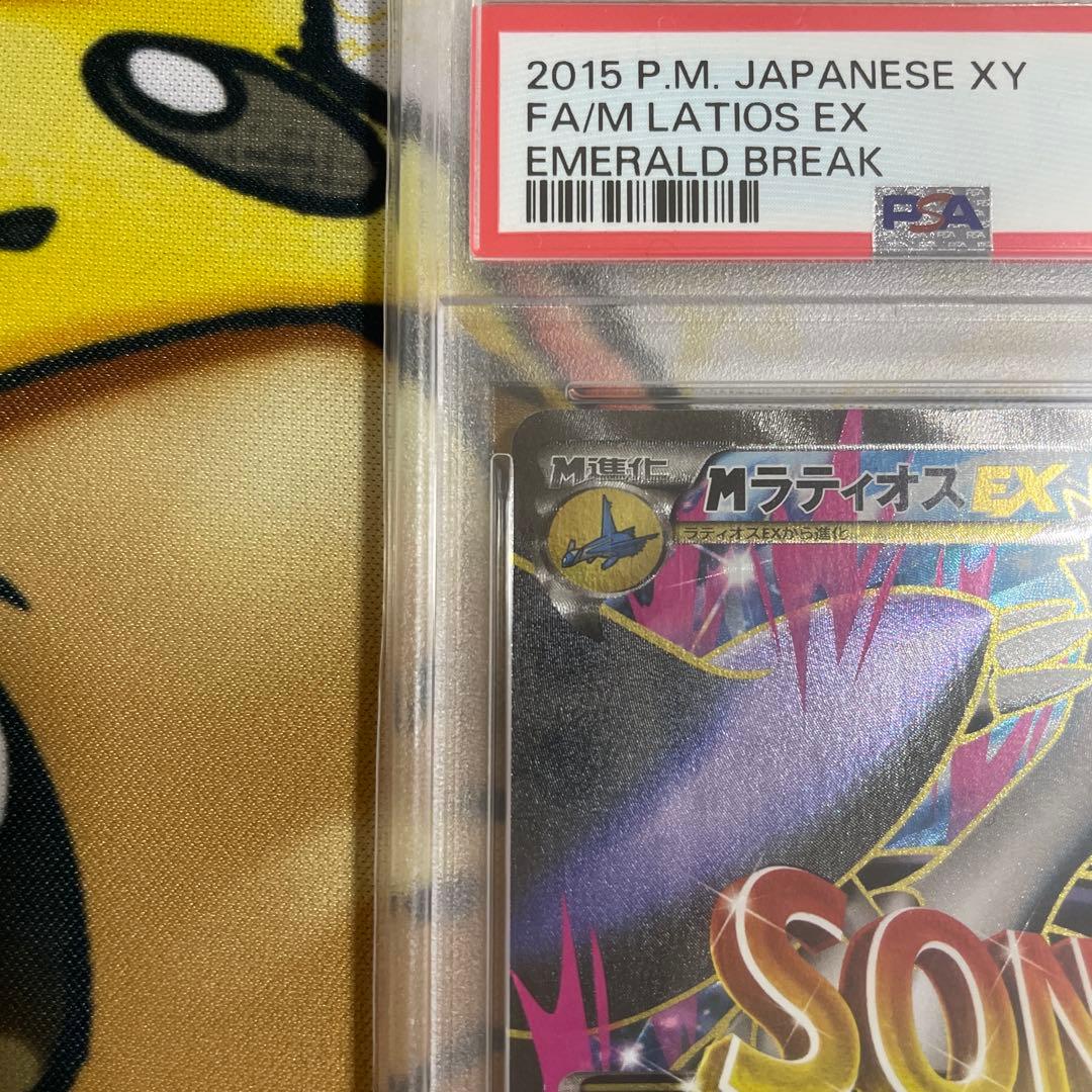 MラティオスEX PSA10アンリミ