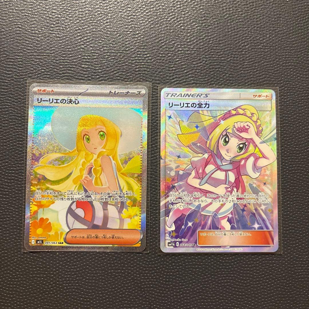 リーリエの決心　SAR ・ リーリエの全力　SR