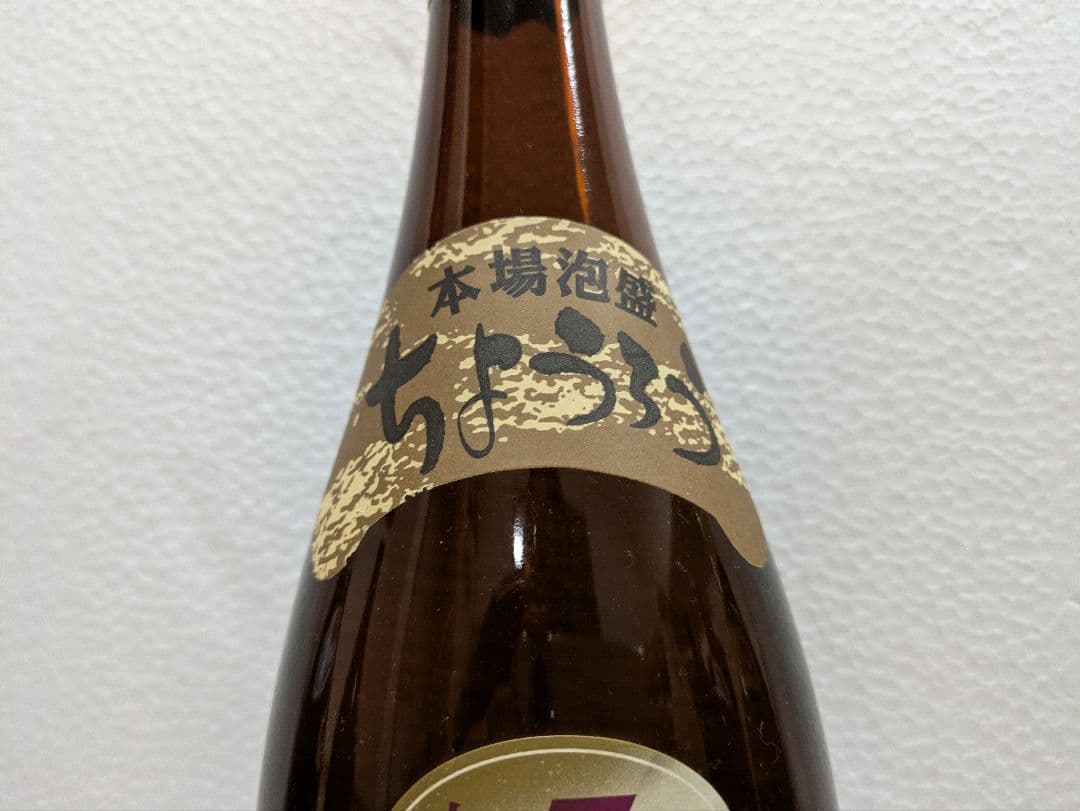 本場泡盛 首里王 北谷長老 古酒 ビンテージ