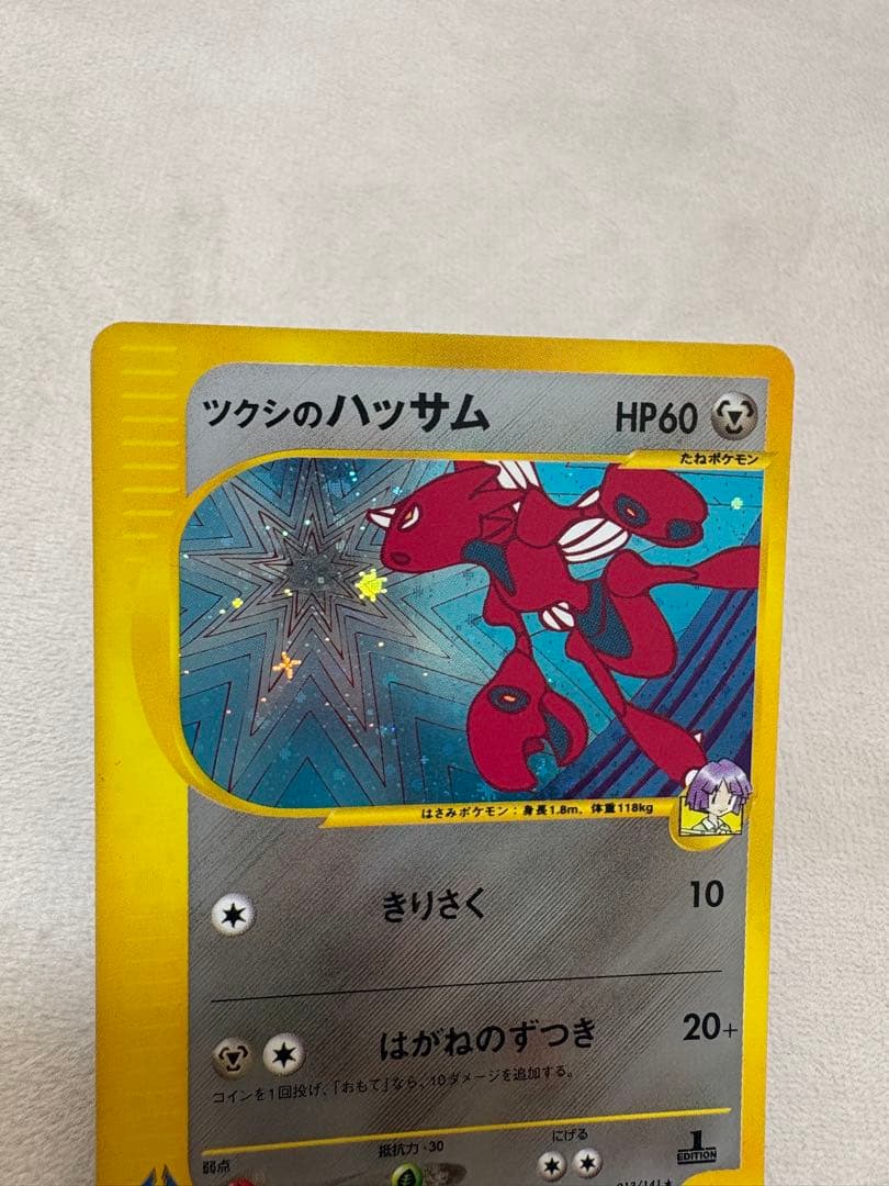 【A】ポケカ　ツクシのハッサム 十字ホロ　★VS 013/141 1st