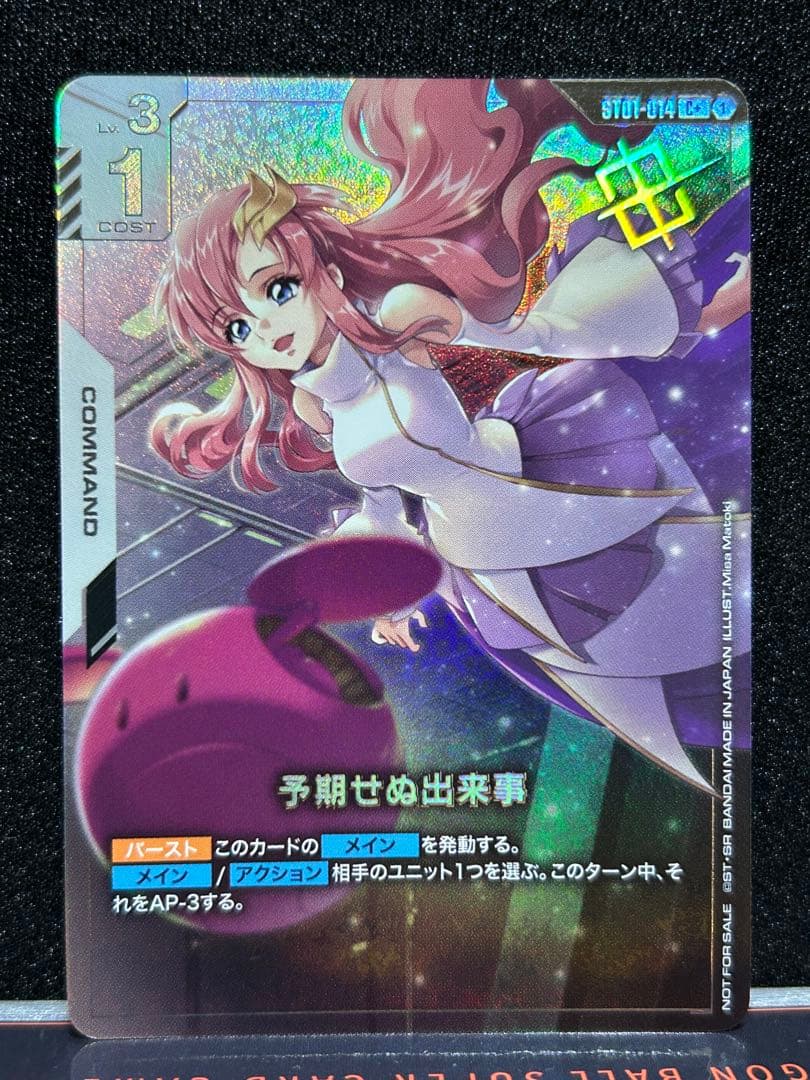 ガンダムカードゲーム　ショップバトル優勝プロモ　予期せぬ出来事　パラレル