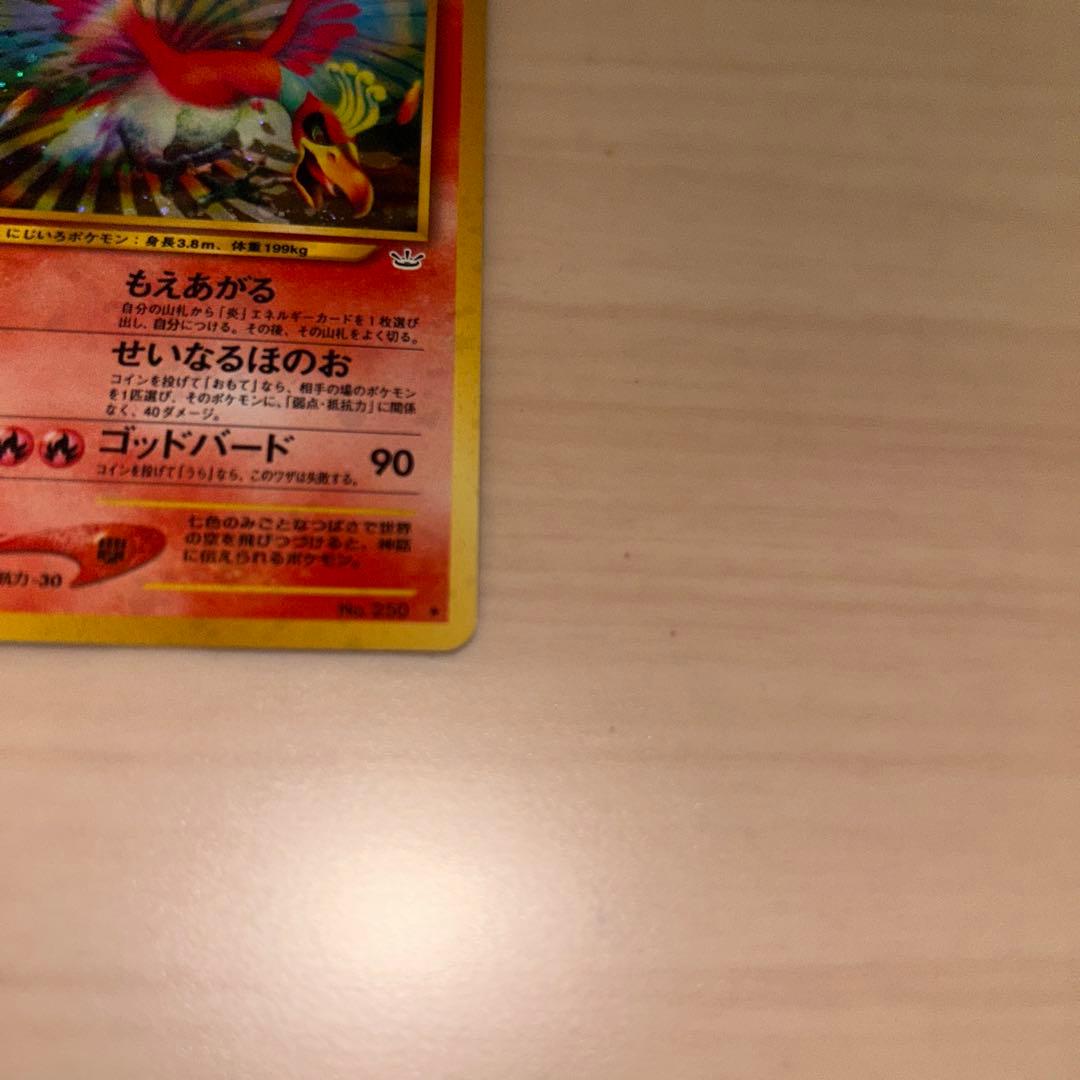 【極美品】ホウオウ　旧裏　ホロ有　キズなし