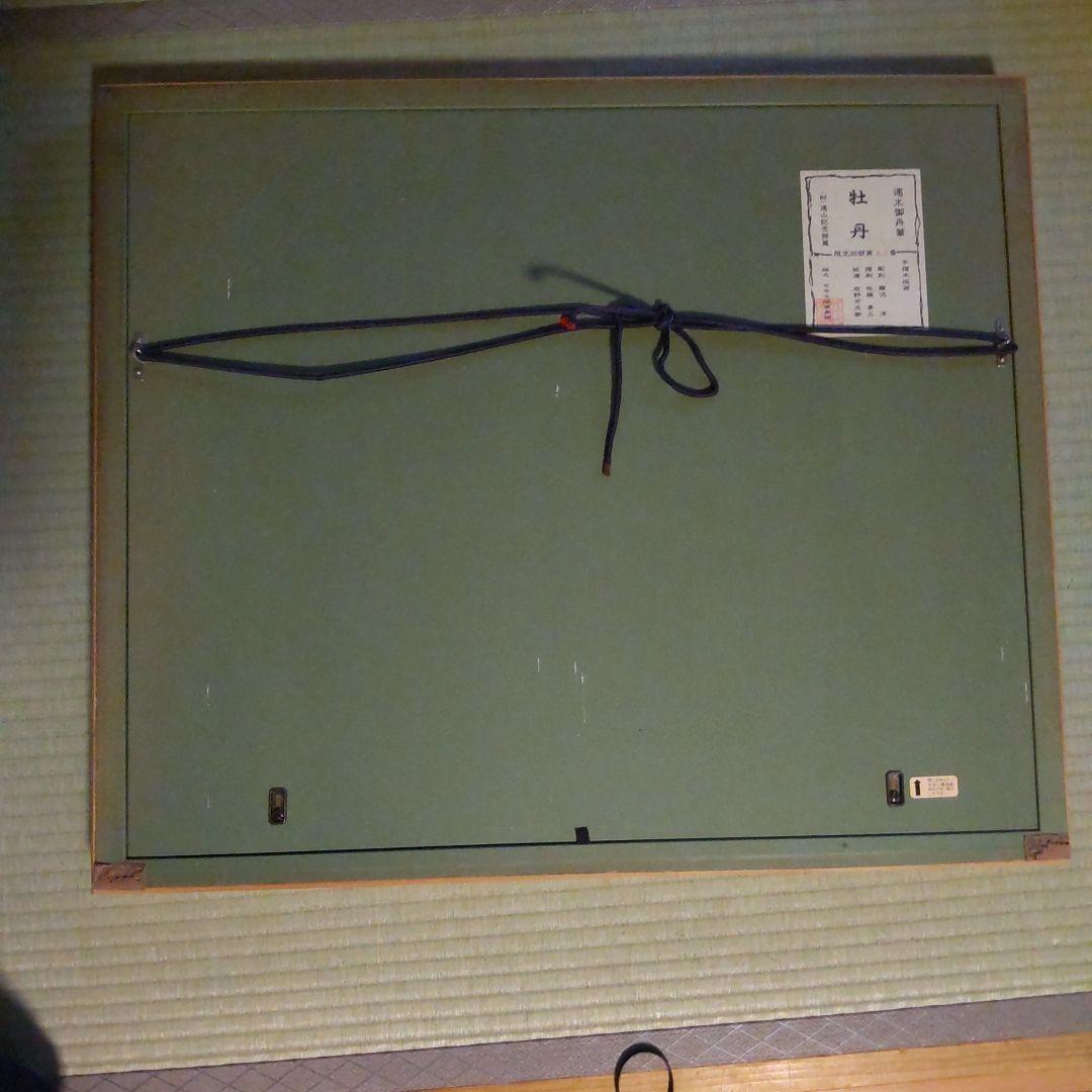 速水御舟　牡丹　モモセ版画美術　木版画