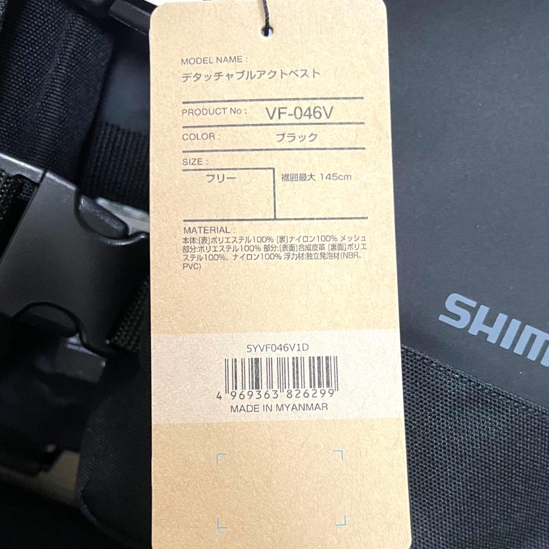 シマノ デタッチャブルアクトベスト VF-046V ブラック