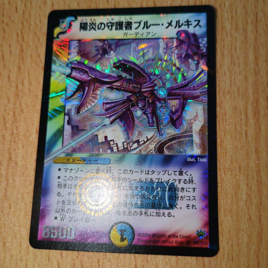 陽炎の守護者ブルーメルキス 初期　ワンオーナー