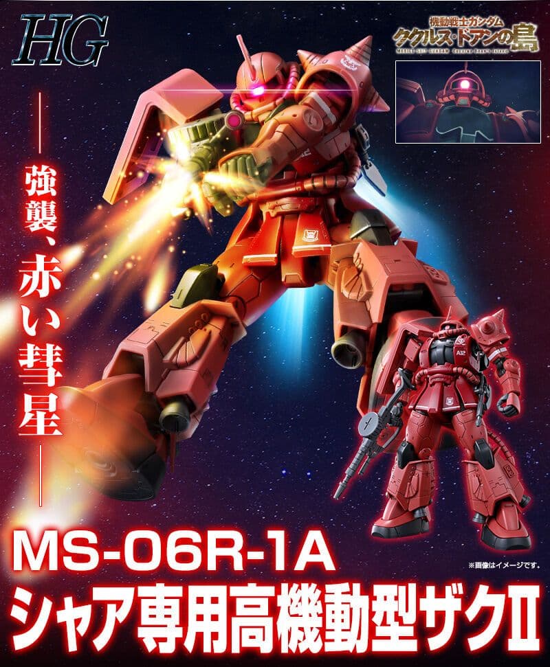 サザンクロス隊 + シャア専用高機動型ザクII 6品 新品