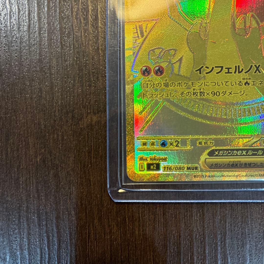 ポケモンカード　ポケカ　メガリザードンex MUR