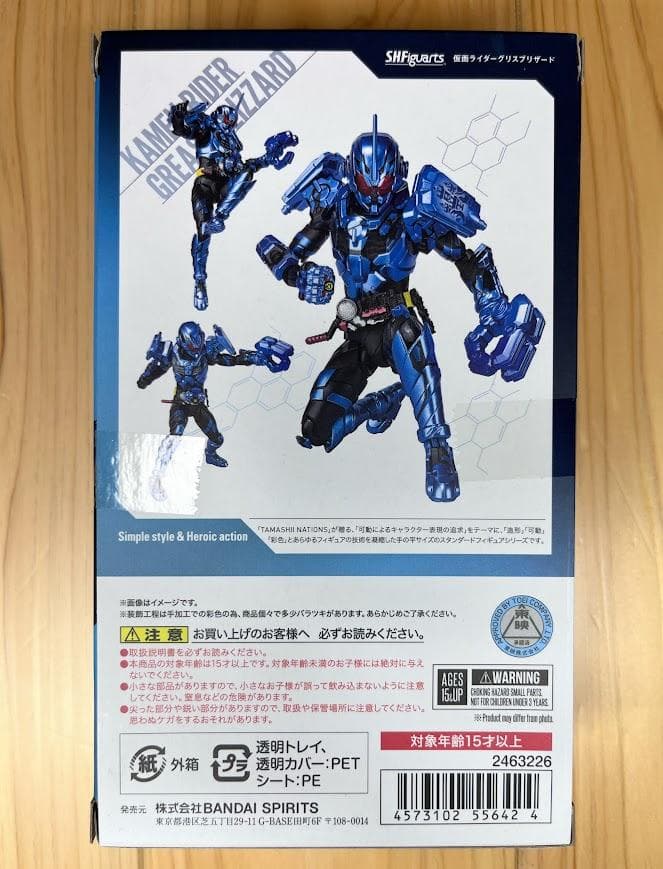 【美品】　S.H.Figuarts 仮面ライダー グリス ブリザード