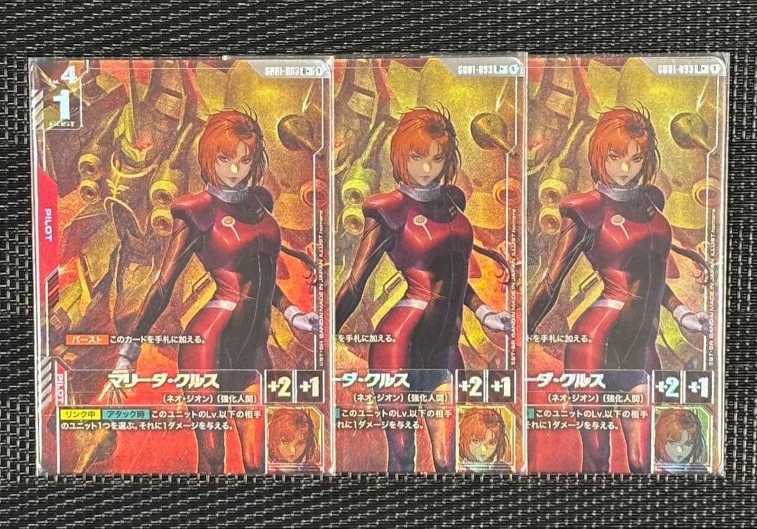 ガンダムカードゲーム マリーダ・クルス R+ パラレル 3枚セット