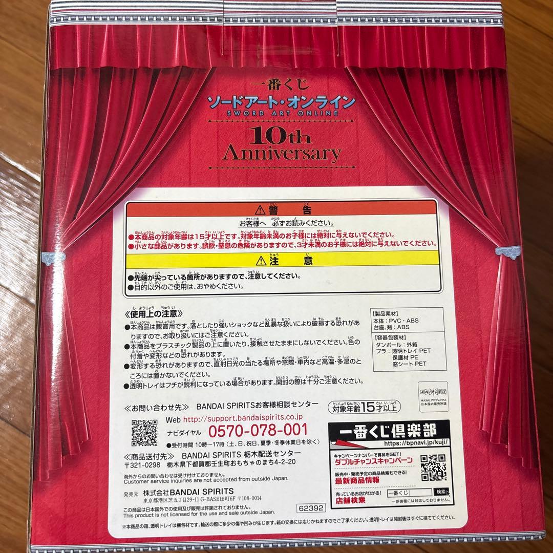 未開封バンダイ アスナフィギュア 10周年記念