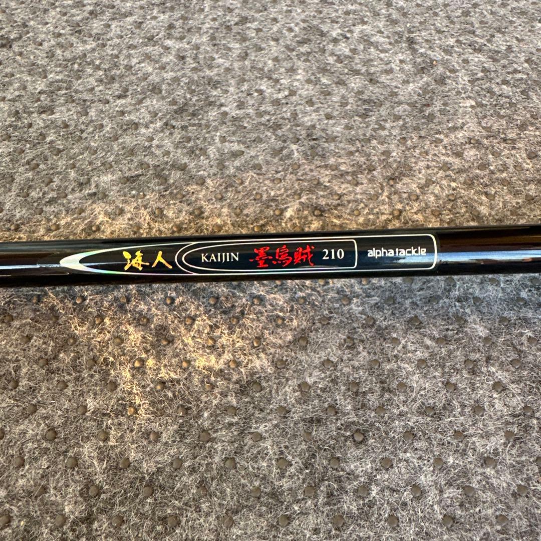 アルファタックル　海人　墨烏賊(スミイカ)210 2ピース