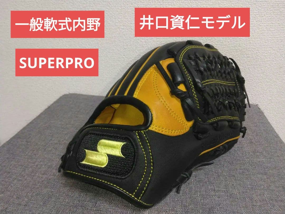 SSK一般軟式内野　 スーパープロシリーズ 井口資仁モデル