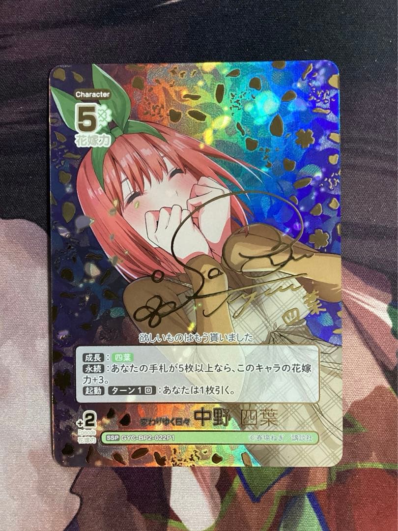 五等分の花嫁 変わりゆく日々 中野四葉 SSP サイン