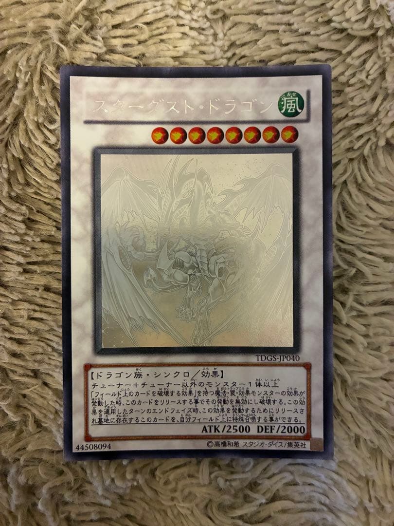 No.2026遊戯王美品スターダストドラゴンホログラフィックTDGS-JP040