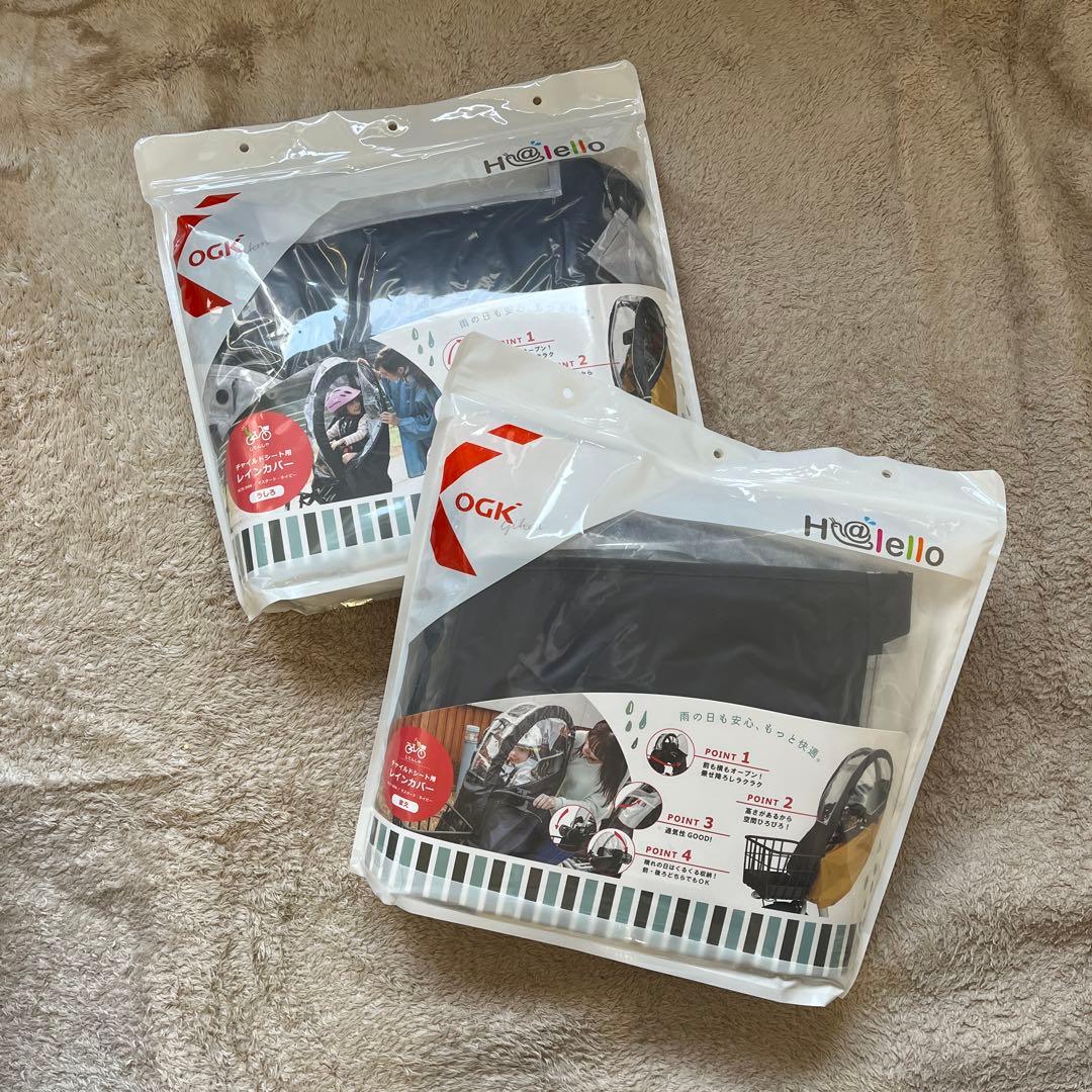 OGK H@lelloチャイルドシートレインカバー マスタードネイビー前後セット