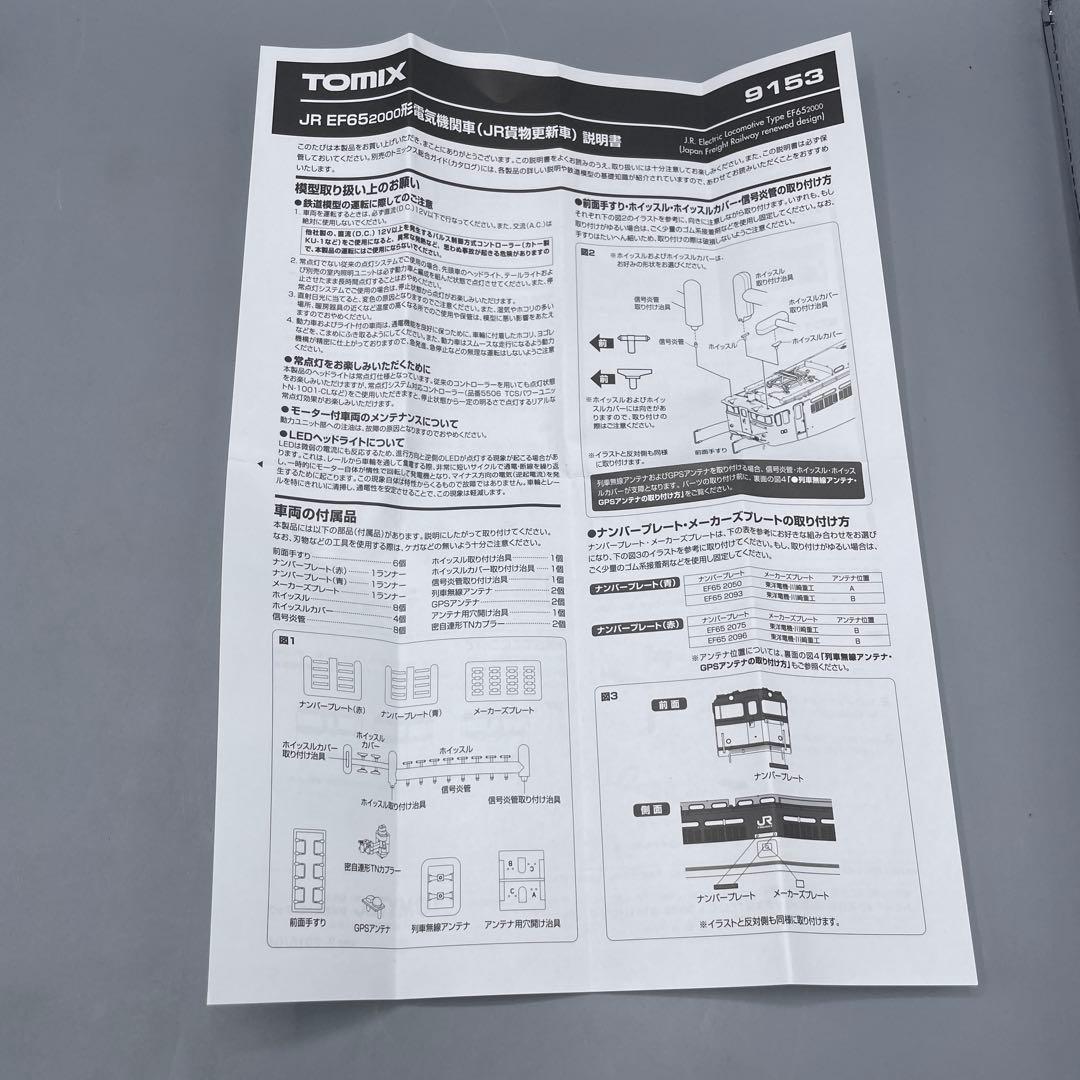 1/150 JR EF65-2000形 電気機関車 JR貨物新車TOMIX