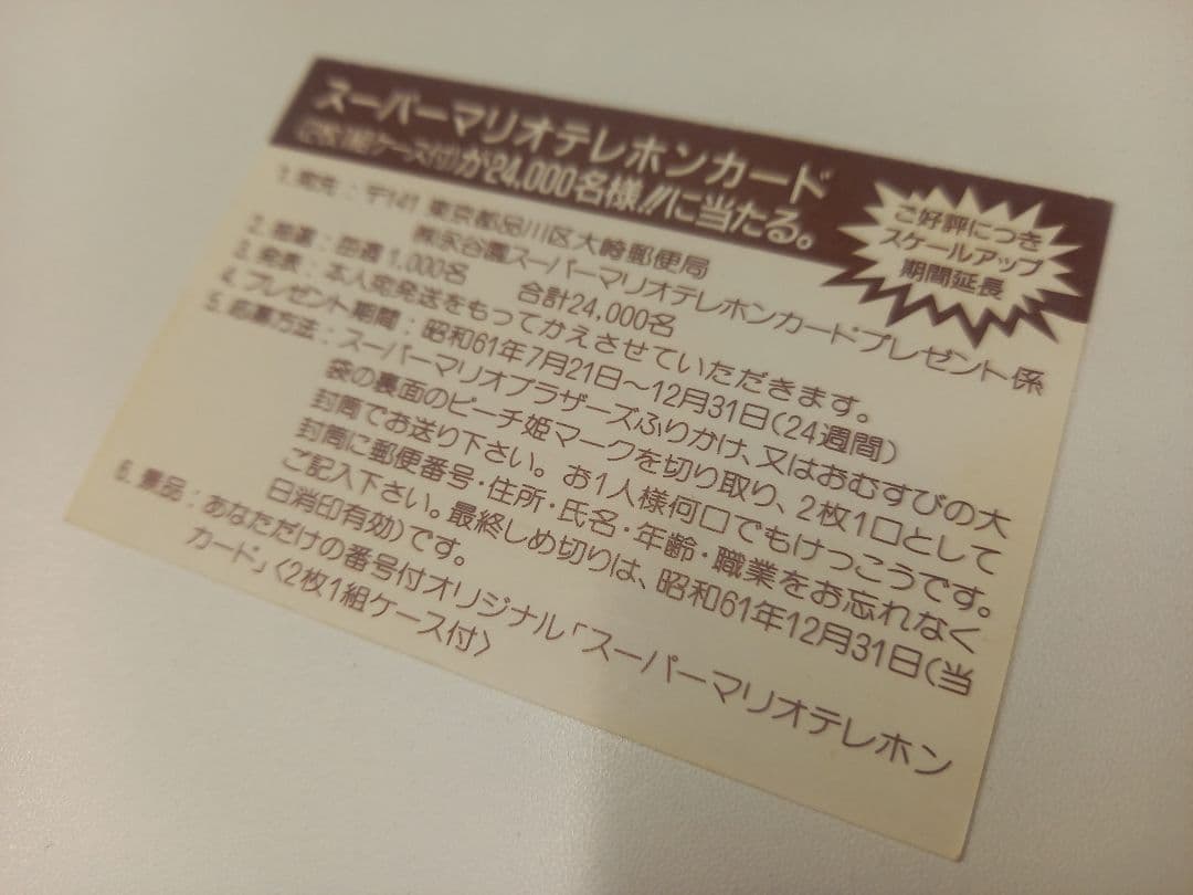 【奇跡の一品シリーズ15】状態S級極希 当時物 永谷園 × マリオ ファンカード