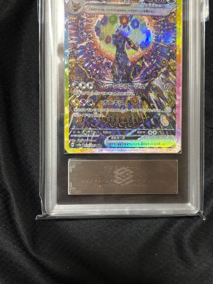 【ars10】ブラッキーex SAR テラスタルフェスex 217