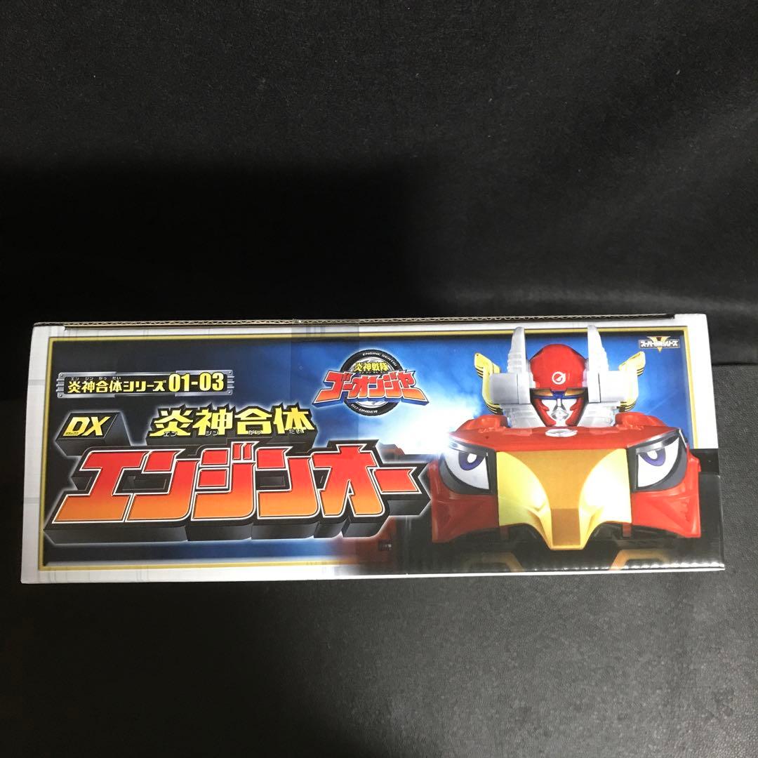 M*H様 完全新品未開封●DX炎神合体エンジンオー●ゴーオンジャー