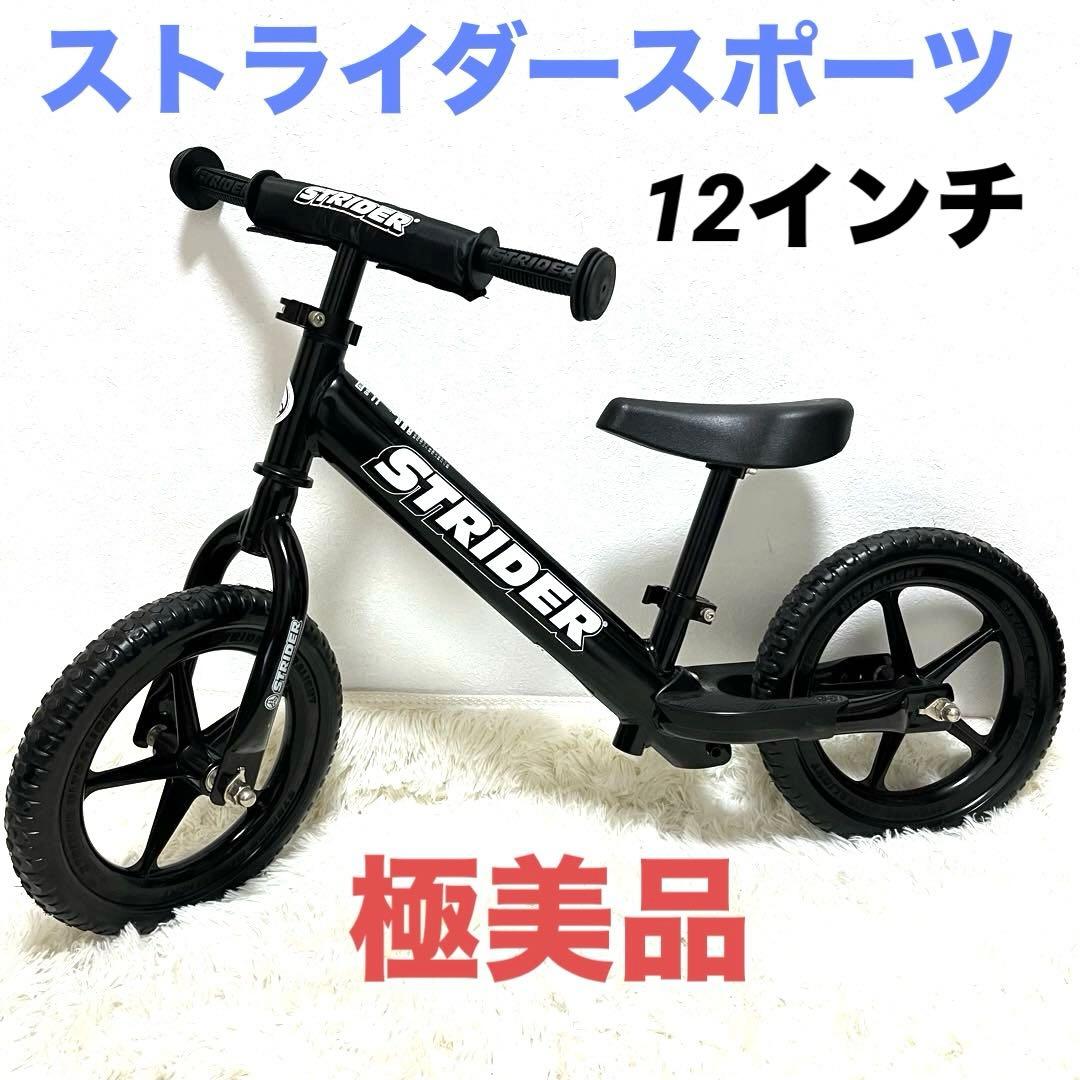 極美品 STRIDER ストライダー スポーツ ブラック 12インチ