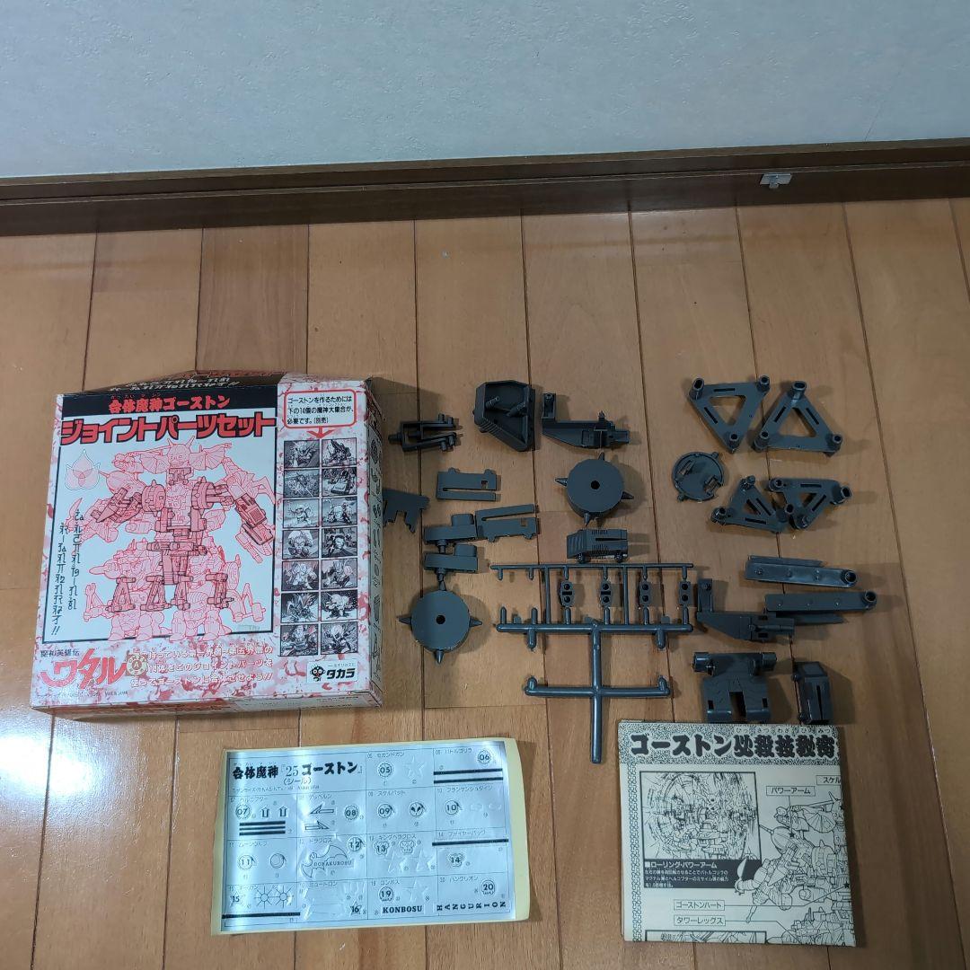 魔神英雄伝ワタル プラクション 10セット（当時品）組立済み