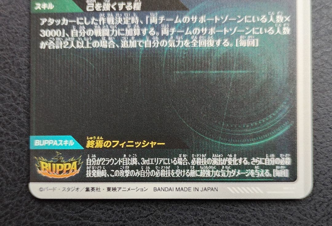 ★ドラゴンボールスーパーダイバーズ SDV8-024 ゴクウブラック