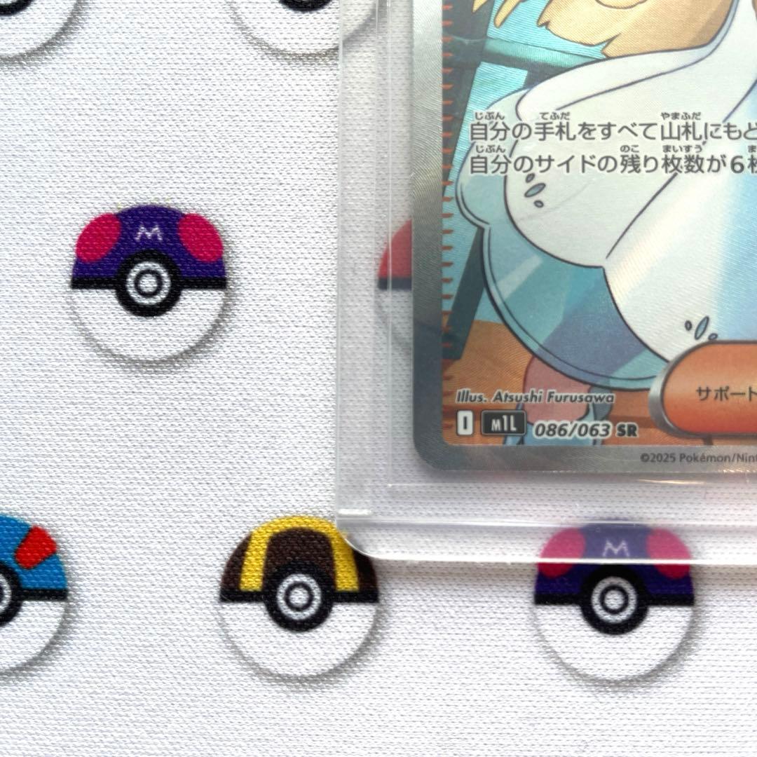 ポケモンカード リーリエの決心 SR 086/063 1枚