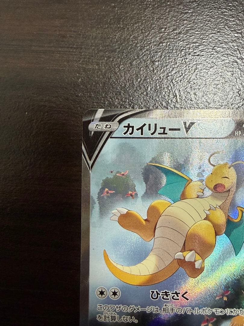 カイリューVSR:SA[S7R 074/067](拡張パック「蒼空ストリーム」)