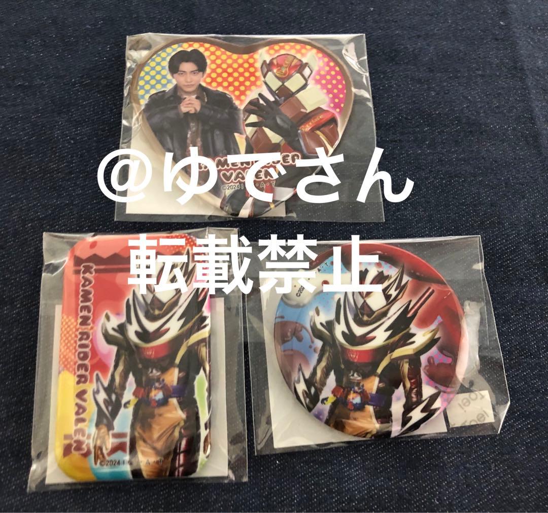 こ*ろ様 仮面ライダーガヴ TOSくじ 缶バッジ ヴァレン/辛木田絆斗セット 日