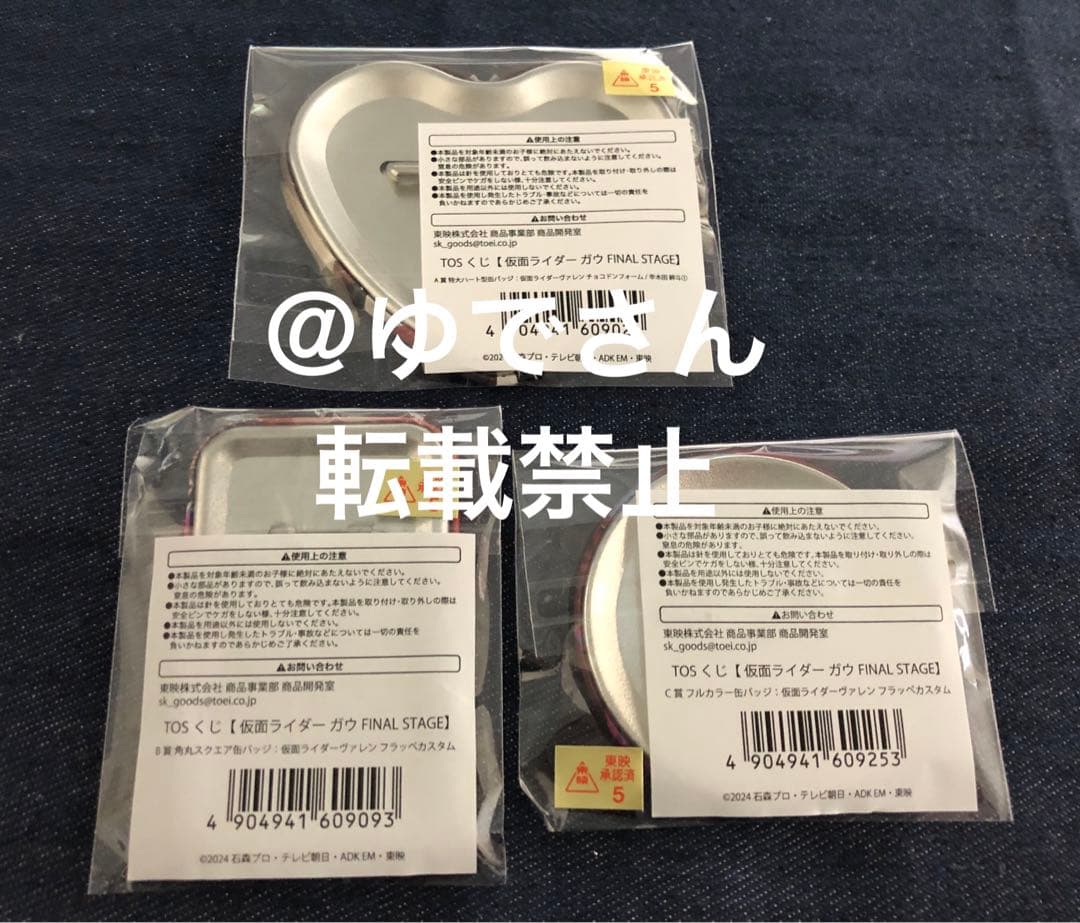 こ*ろ様 仮面ライダーガヴ TOSくじ 缶バッジ ヴァレン/辛木田絆斗セット 日
