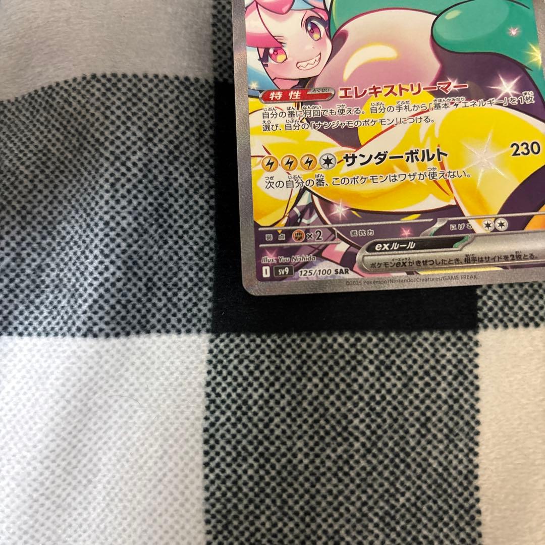 ナンジャモのハラバリーex sar